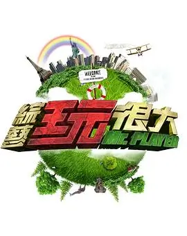 山海漫游记 热门户外综艺在线观看